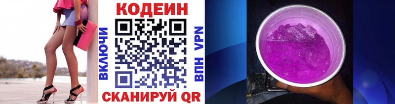 закладки  Северская  Codein напиток Lean (лин) 